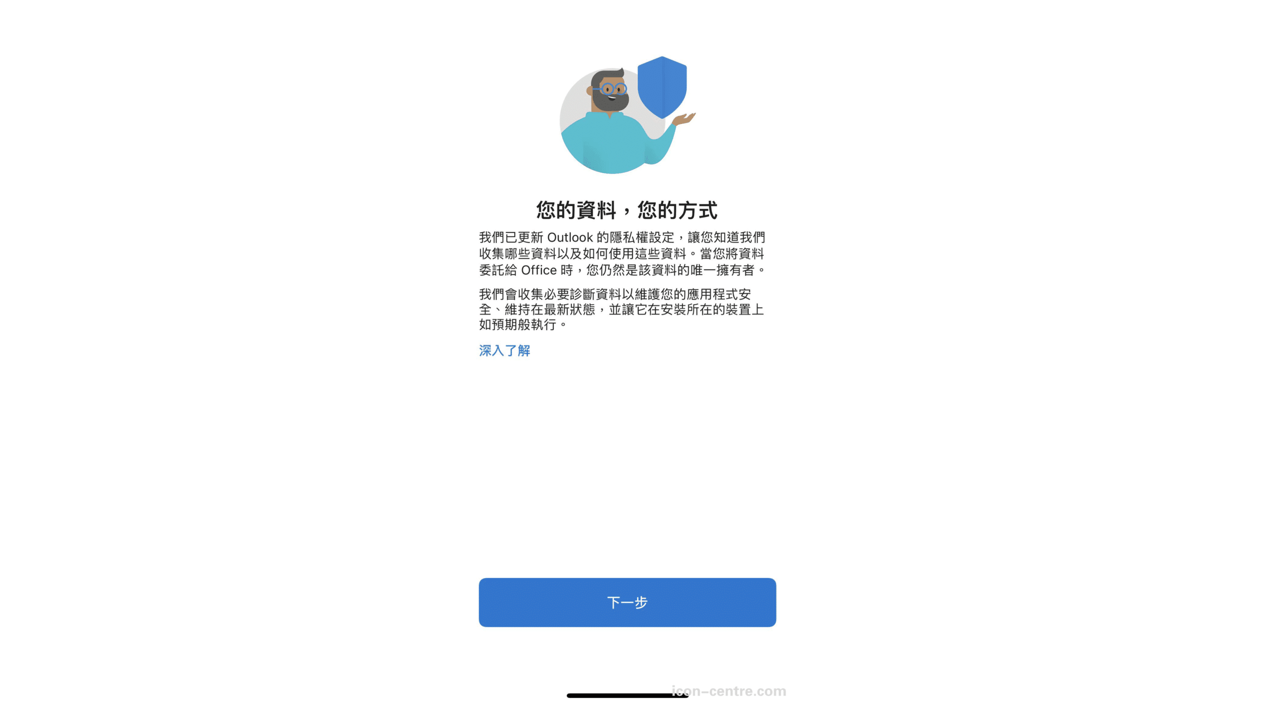 使用手機Outlook登入公司信箱